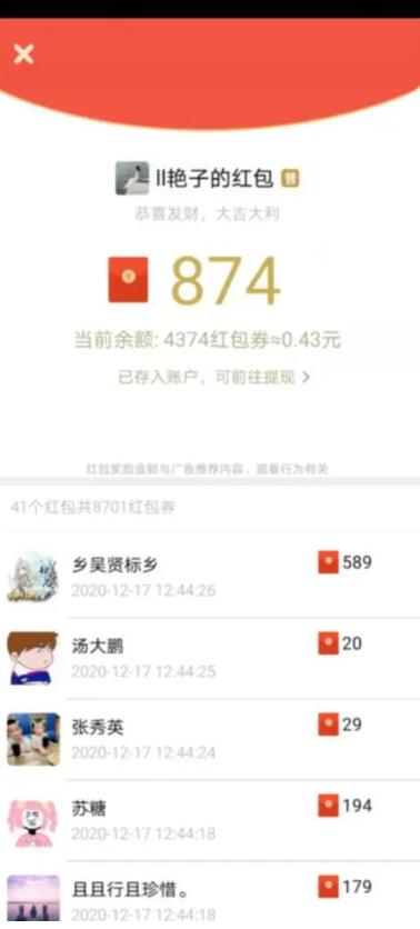 成语红包群红包版怎么样?真的能赚钱提现吗?