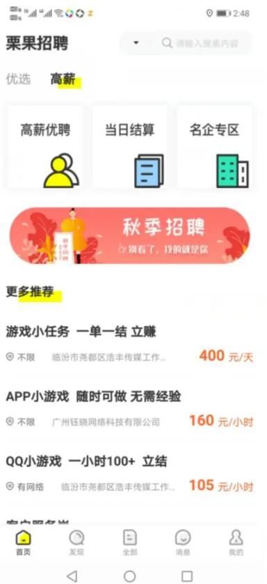 栗果招聘做兼职是真的吗?一天赚300-500元太扯了