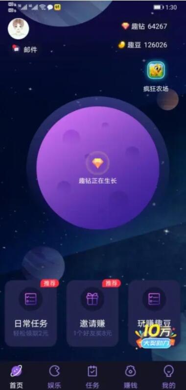 趣味星球挖矿界面