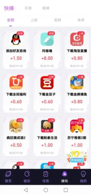 趣味星球任务奖励