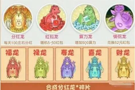 陀螺世界五福龙合成分红龙