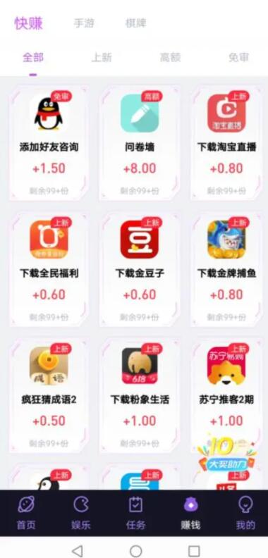 趣味星球任务赚钱