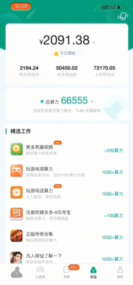 陀螺世界收入图