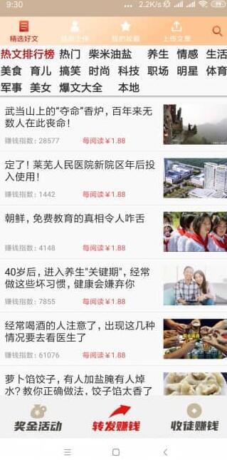 开心涨app是真的吗?靠谱吗?一天能赚多少钱?