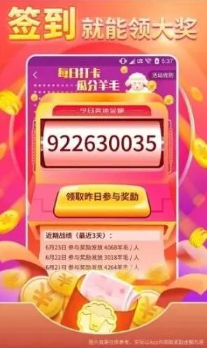 羊毛社app怎么样?能赚钱提现吗?我来揭秘下吧