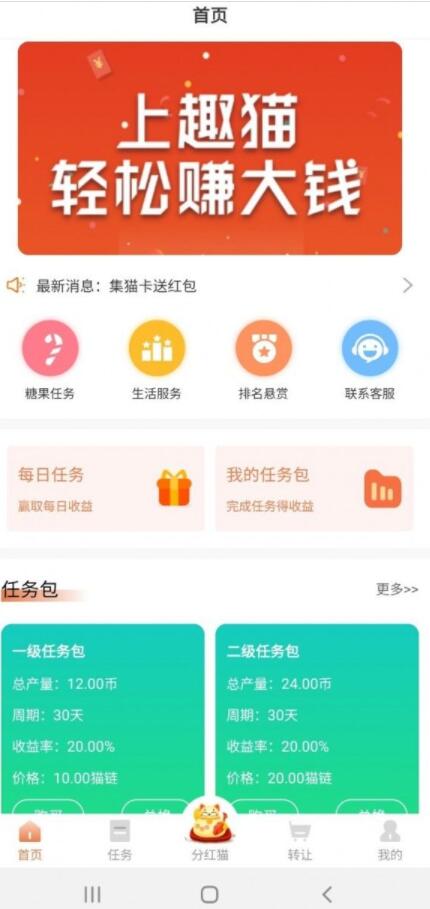 趣猫网app怎么样？能赚钱提现靠谱吗？我来揭秘下吧