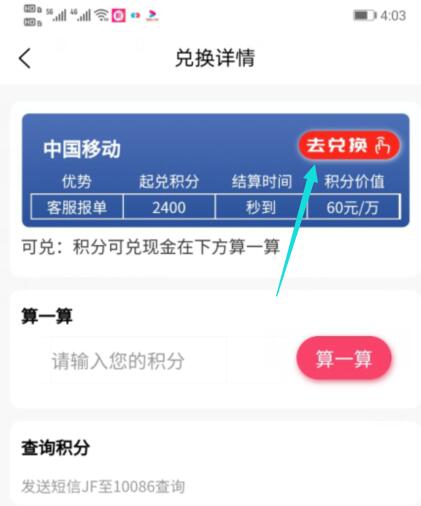 移动积分兑换渠道