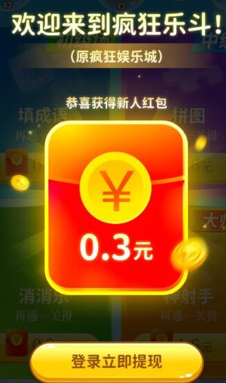 疯狂乐斗游戏怎么样?能赚钱提现靠谱吗?