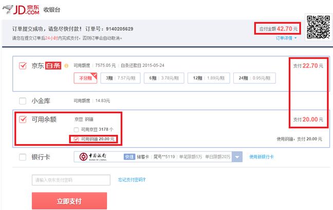 京东钢镚怎么使用?教你用京东钢镚的支付的方法教程
