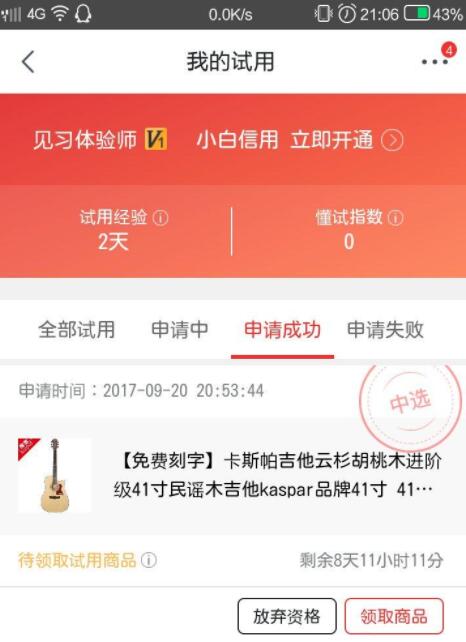 京东0元试用要归还吗？还是可以归自己所有了？