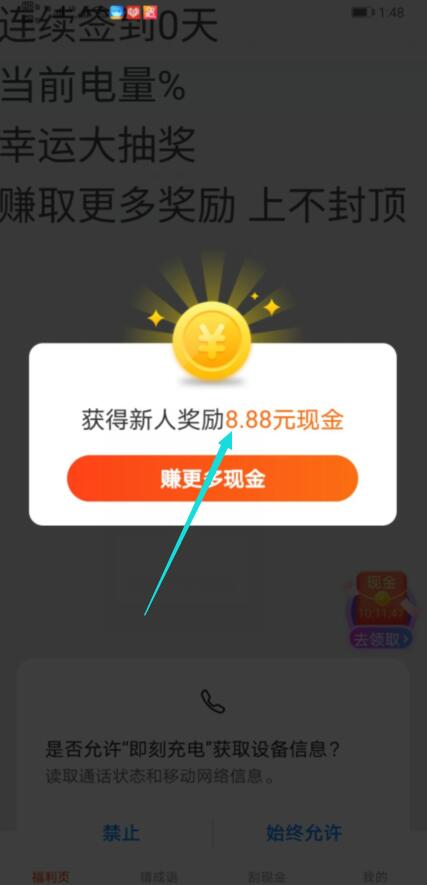 即刻充电能赚钱提现是真的吗?靠谱吗?我来揭秘下吧
