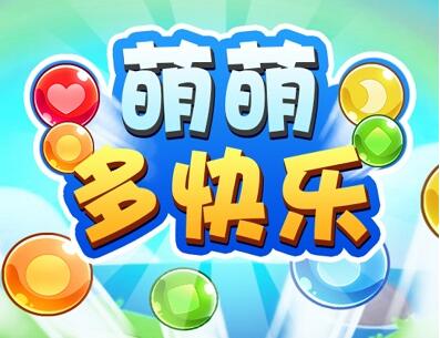 萌萌多快乐app能赚钱提现是真的吗？靠谱吗？