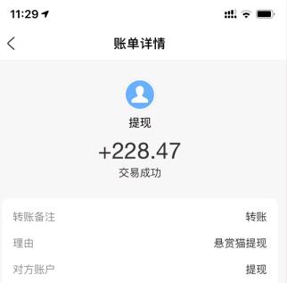 悬赏猫提现记录