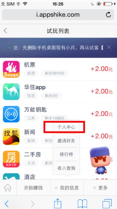 试客小兵任务列表