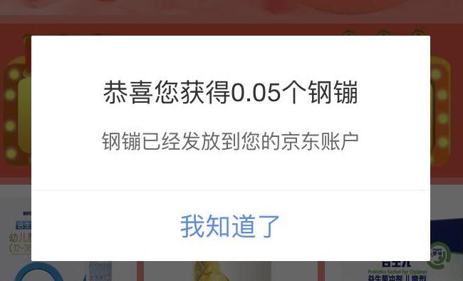 京东钢镚怎么获得?教你用信用卡积分兑换京东钢镚的方法