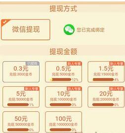 夺宝超市app赚钱提现