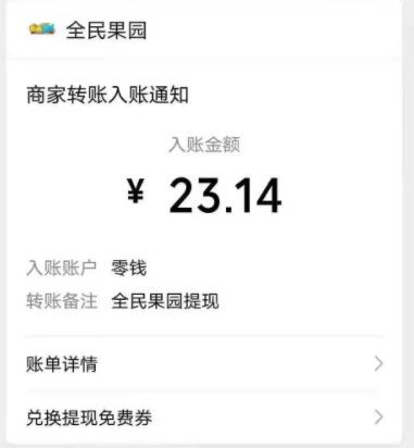 全民果园能赚钱提现是真的吗?靠谱吗?千万别玩