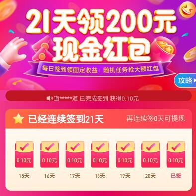 陌陌极速版签到21天领200元是真的吗?能提现吗?