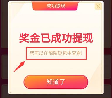陌陌极速版提现成功 陌陌极速版提现成功