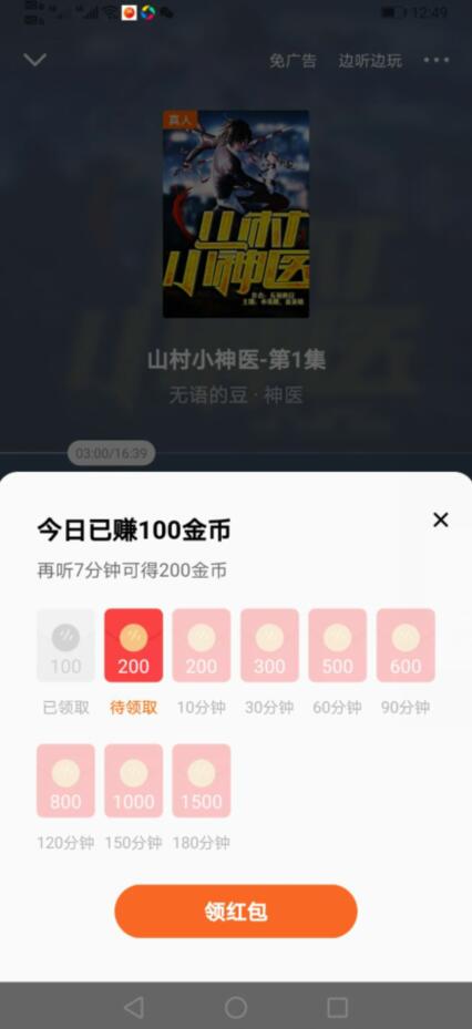 番茄畅听听书赚钱是真的吗?靠谱吗?