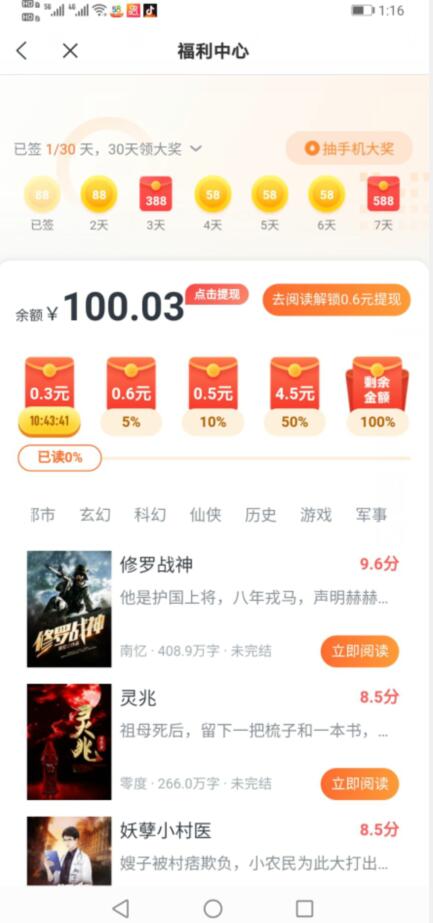 蛮多小说奖励的红包能赚钱提现吗?靠谱吗?