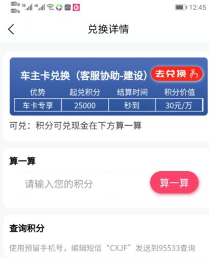 车主卡兑换界面