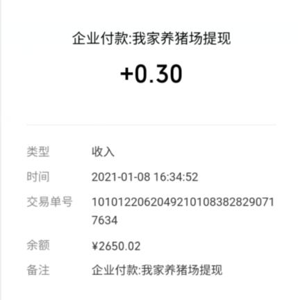 我家养猪场游戏提现记录