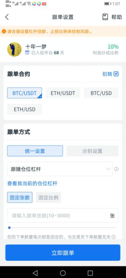 BTC跟单