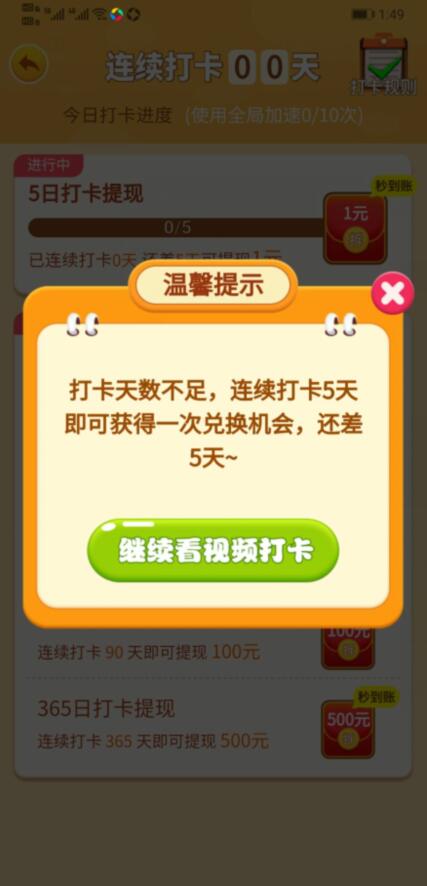 阳光家园打卡签到提现