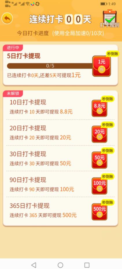 阳光家园打卡签到提现