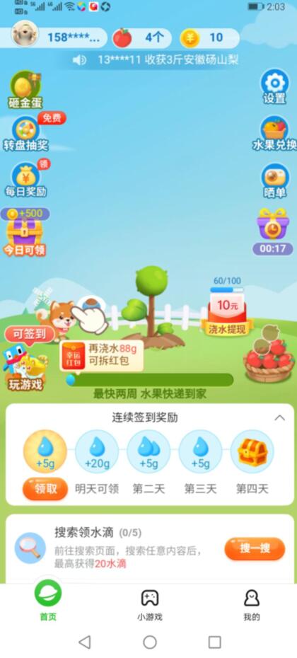 星球果园app,一款种植果树赚钱的软件