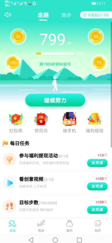 年糕爱走路红包版怎么样？能赚钱提现是真的吗？