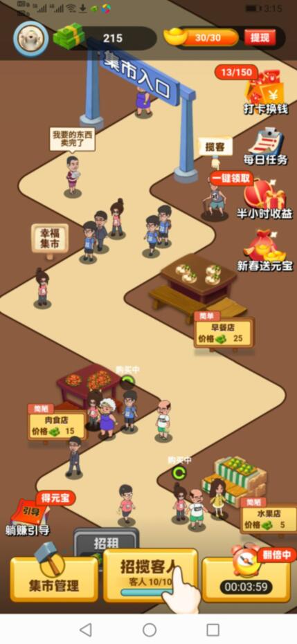 我的集市红包版能赚钱提现是真的吗？靠谱吗？