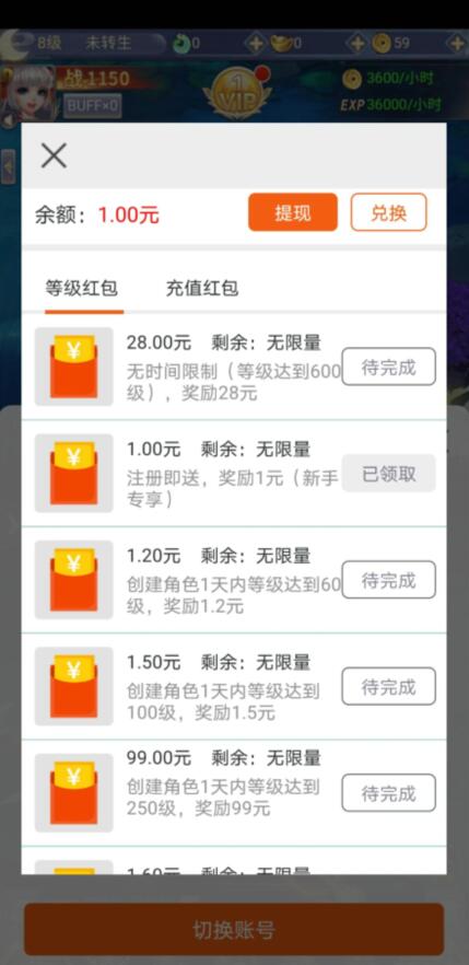 九州仙剑传红包版红包界面
