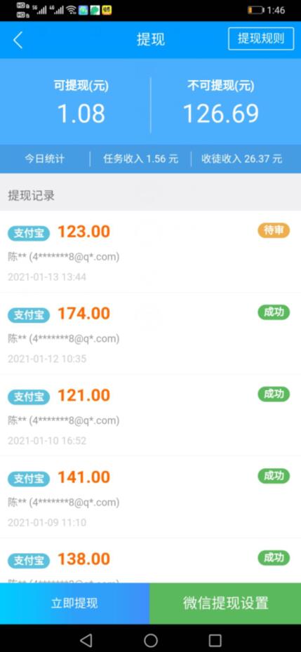 趣闲赚提现记录