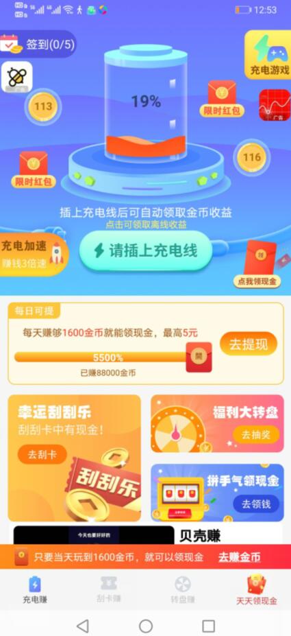 充充赚红包版能赚钱提现是真的吗?靠谱吗?我来揭秘下