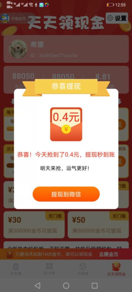 充充赚红包版能赚钱提现0.4元