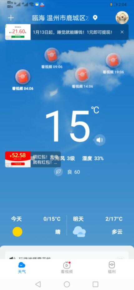 趣查天气红包版能赚钱提现是真的吗?靠谱吗?