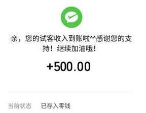 试客小兵提现记录