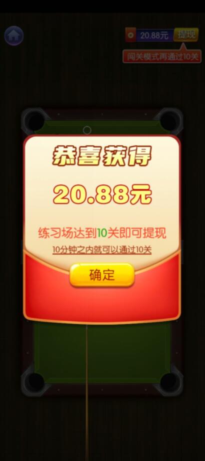 台球天王游戏能赚钱提现是真的吗？靠谱吗？我来揭秘下吧