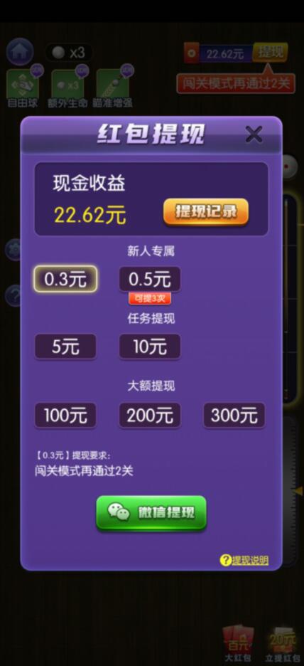 提现需要再玩2关