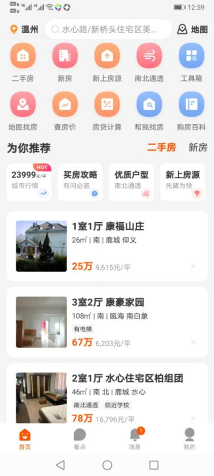 幸福里app找房租房靠谱吗？怎么样？我来告诉你答案