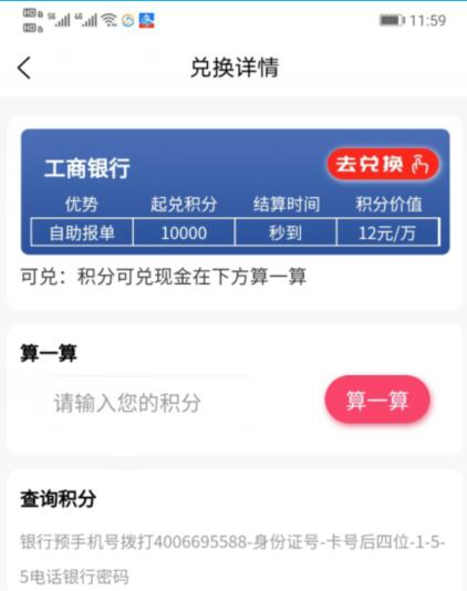 工商银行信用卡积分兑换现金价格 工商银行信用卡积分兑换现金价格