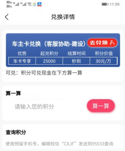 建设车主卡积分兑换现金价格 建设车主卡积分兑换现金价格