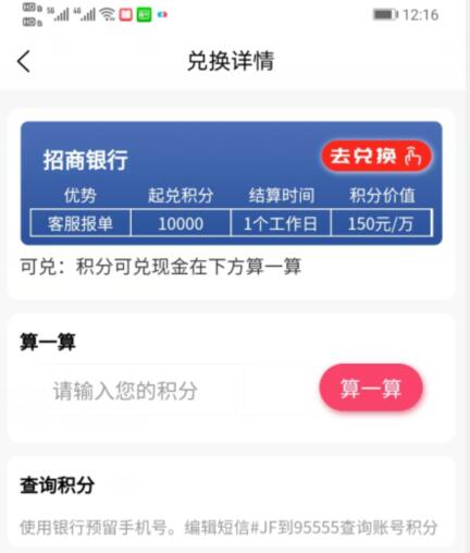 招商1000积分值多少钱?大概能兑换15元左右
