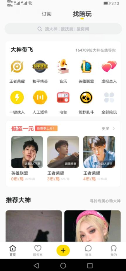 小鹿陪玩接单赚钱