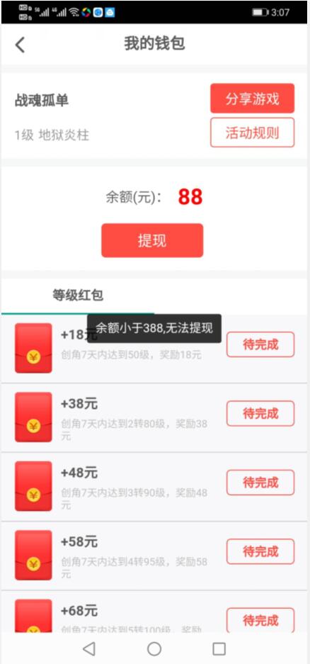 需要玩到388元提现