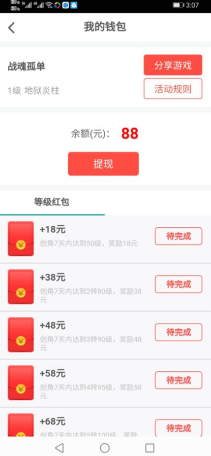 领到88元红包