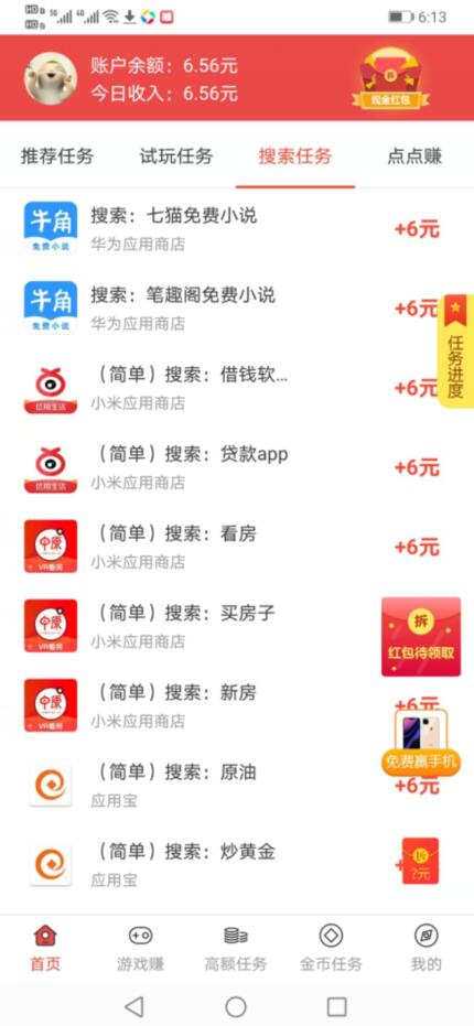 雪赚app能赚钱提现是真的吗?靠谱吗?