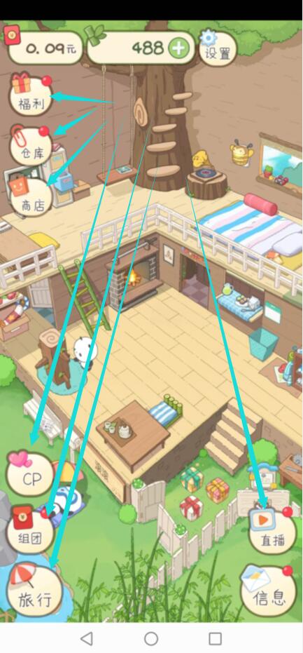 熊猫去哪了界面